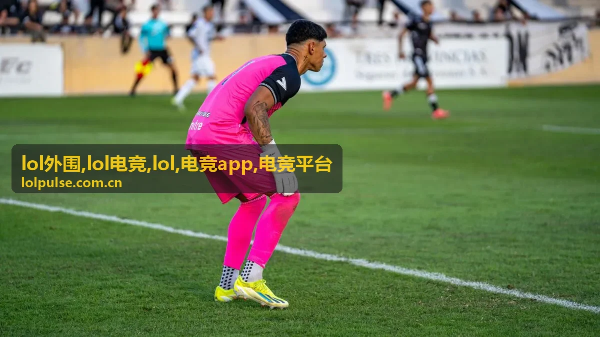 LOL 电竞平台电竞app移动端场景展示